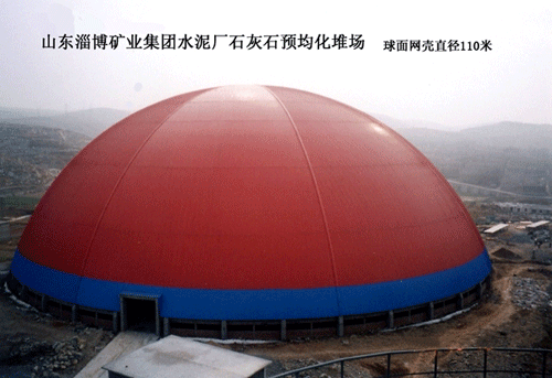 水泥廠石灰石預均化堆場網架工程